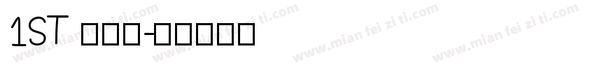 1ST 实体号字体转换